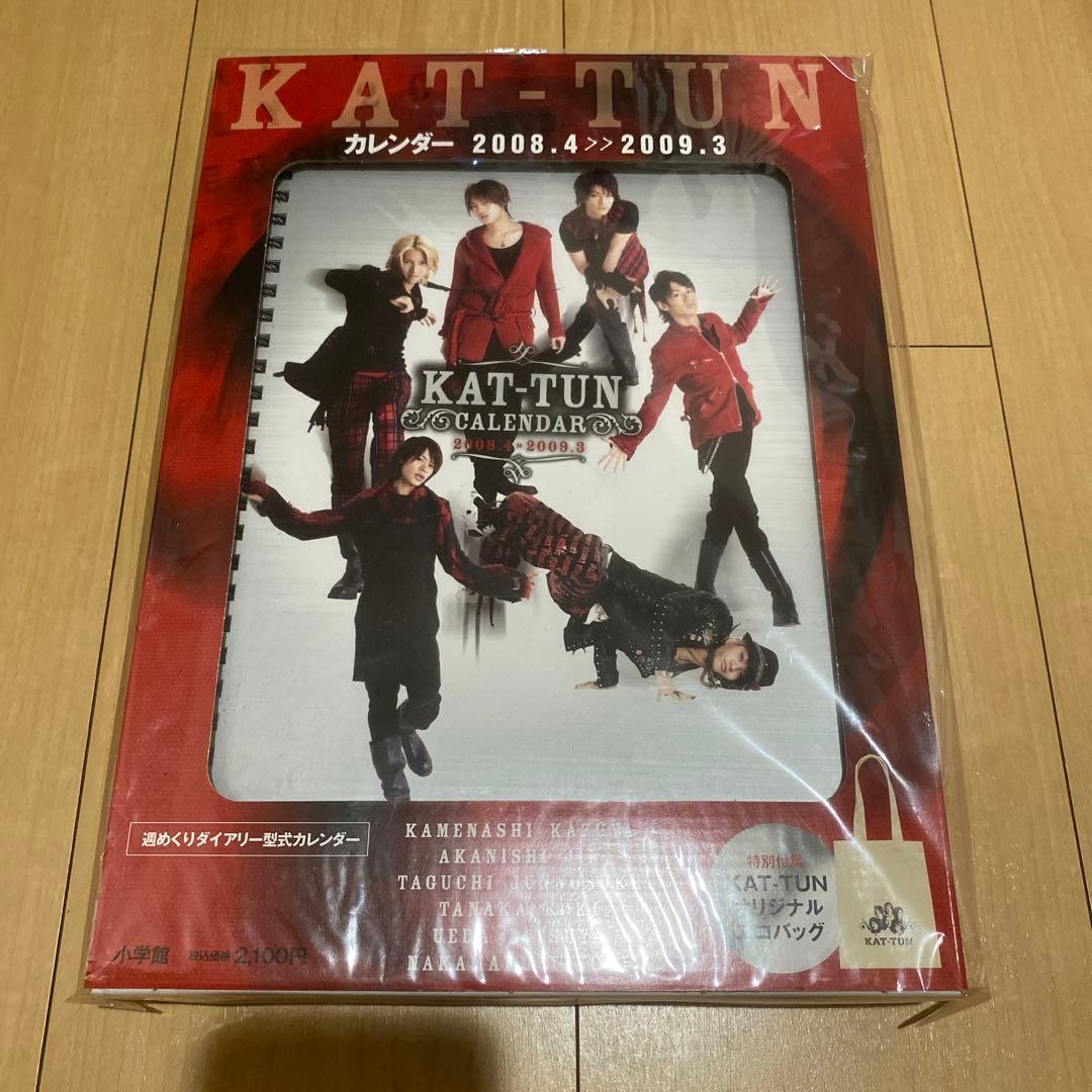 KAT-TUN カレンダー 5種まとめて