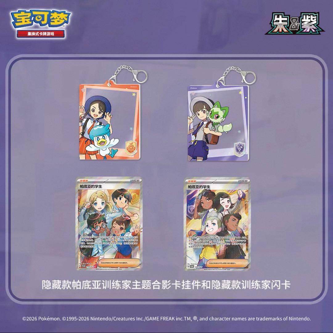 ポケモンカード アクリルキーホルダー プロモカード 中国限定 チリ コルサ