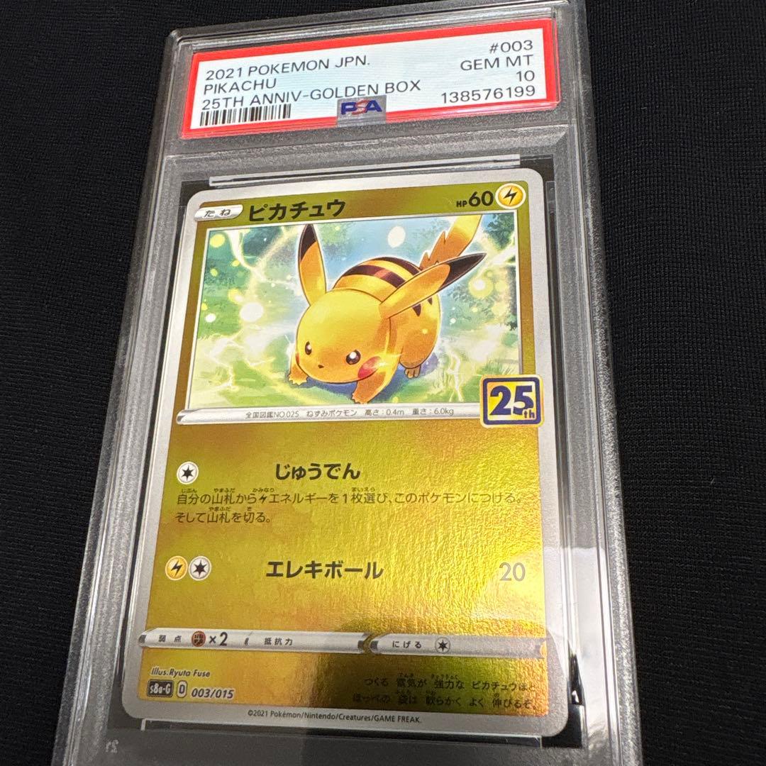 【PSA】ピカチュウ ミラー 25th GOLDENBOX ゴールデン