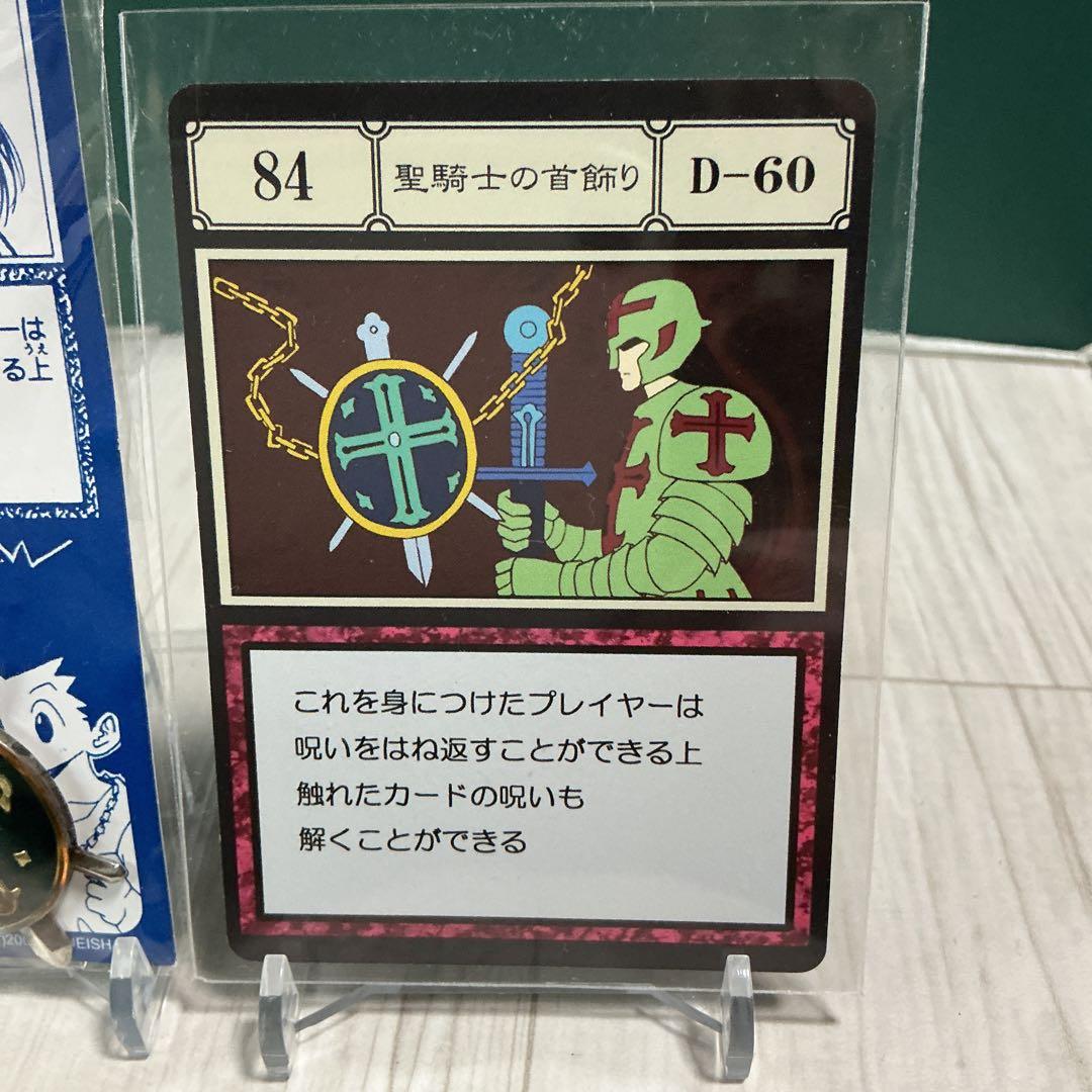 聖騎士の首飾り　2点　ハンターハンターグリードアイランド