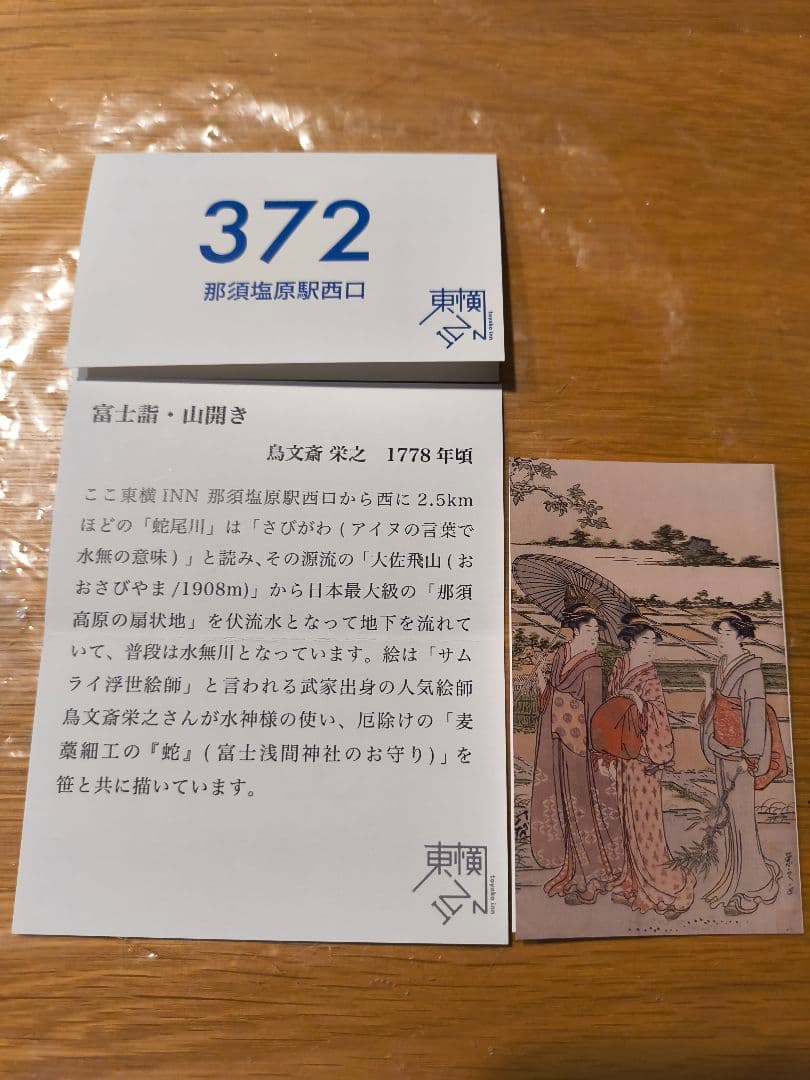 東横イン7県ピンバッジセット