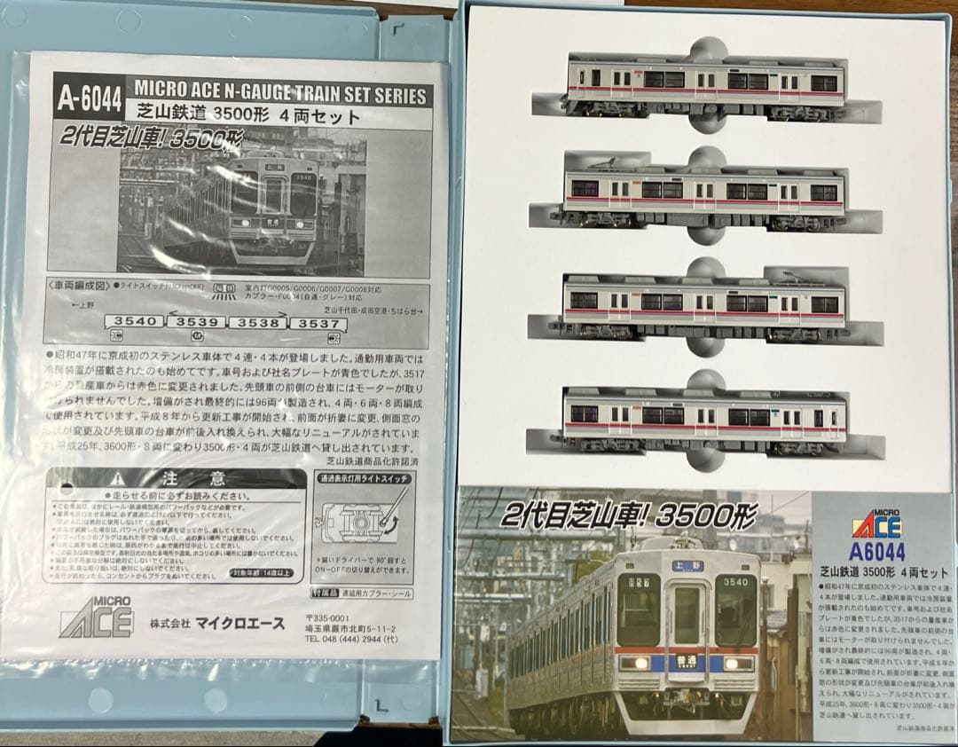 芝山鉄道　3500形　マイクロエース