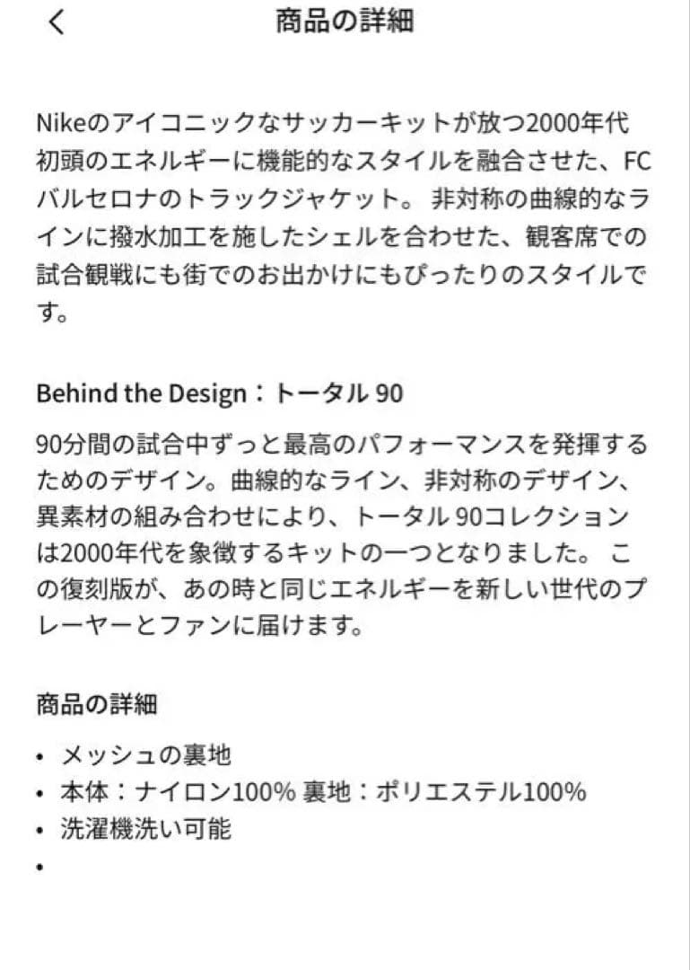 Nike FCB バルセロナ トータル90 フルジップ ジャケット
