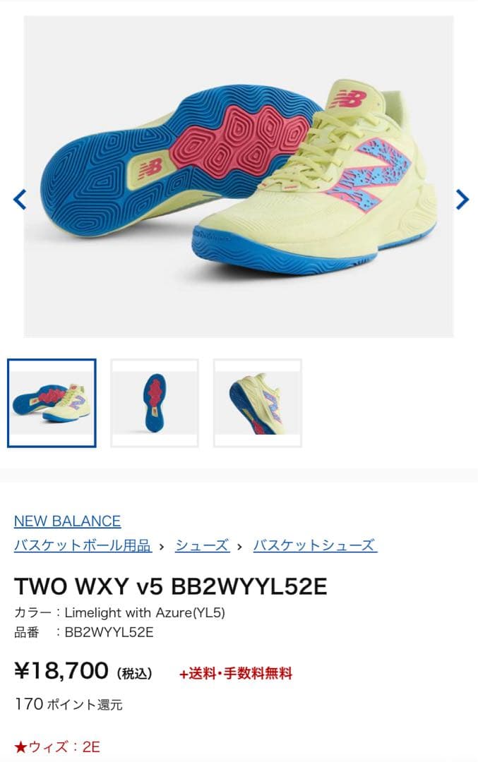 シューズ(男性用) new balance TWO WXY v5
