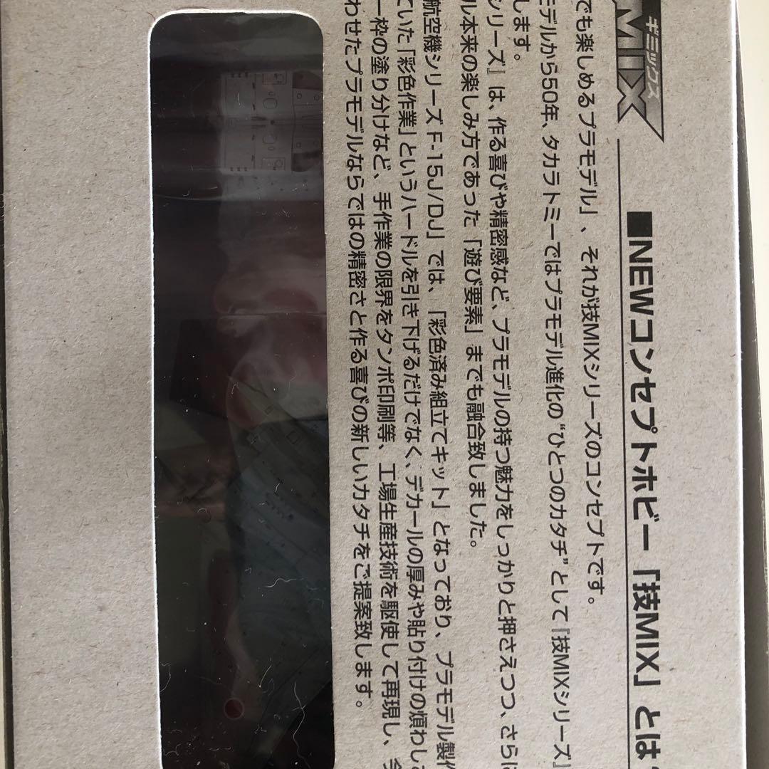技MIX航空自衛隊 F15DJ第306飛行隊（小松基地）