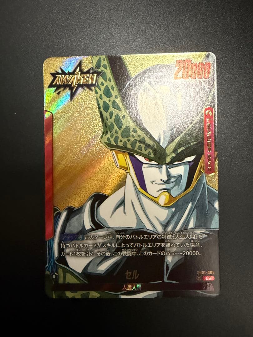 ドラゴンボールカード セル リーダーカード