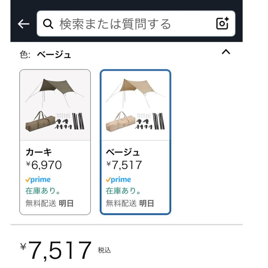 アウトドア タープ　アイリスオーヤマ
