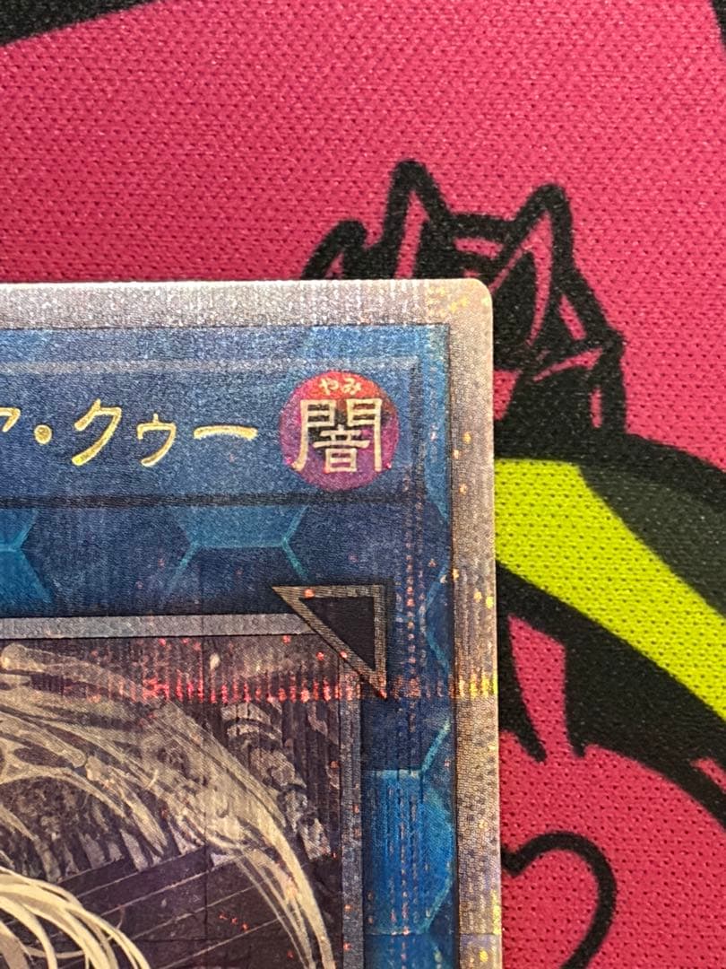 遊戯王 光なき影アバオアクゥー 25th クオシク