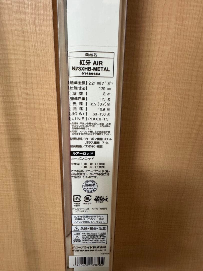 紅牙AIR N73XHB L TYPE-N