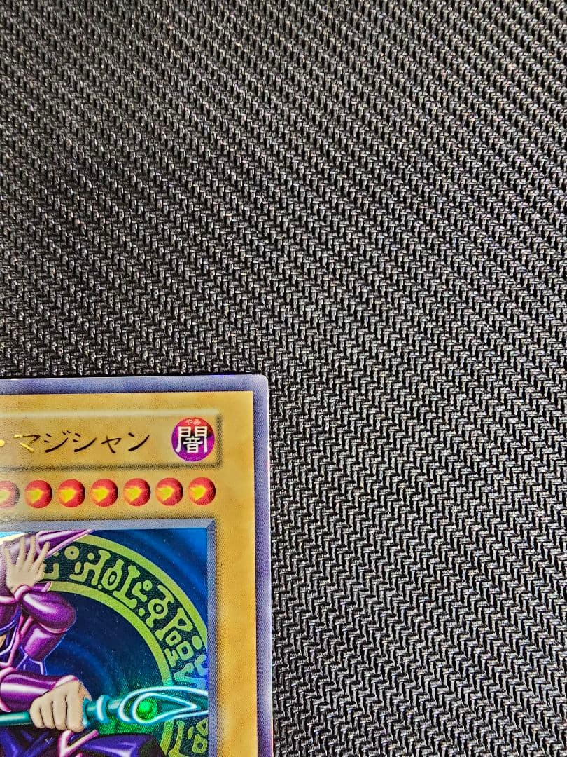 遊戯王 【美品級】初期 ブラックマジシャン ウルトラ