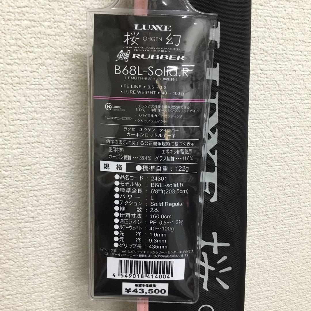 がまかつ　ラグゼ桜幻　鯛ラバーB68L-Solid.R