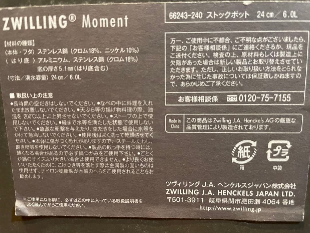 新品　未使用　ZWILLING Moment 両手鍋 大　６Ｌ　ヘンケルス