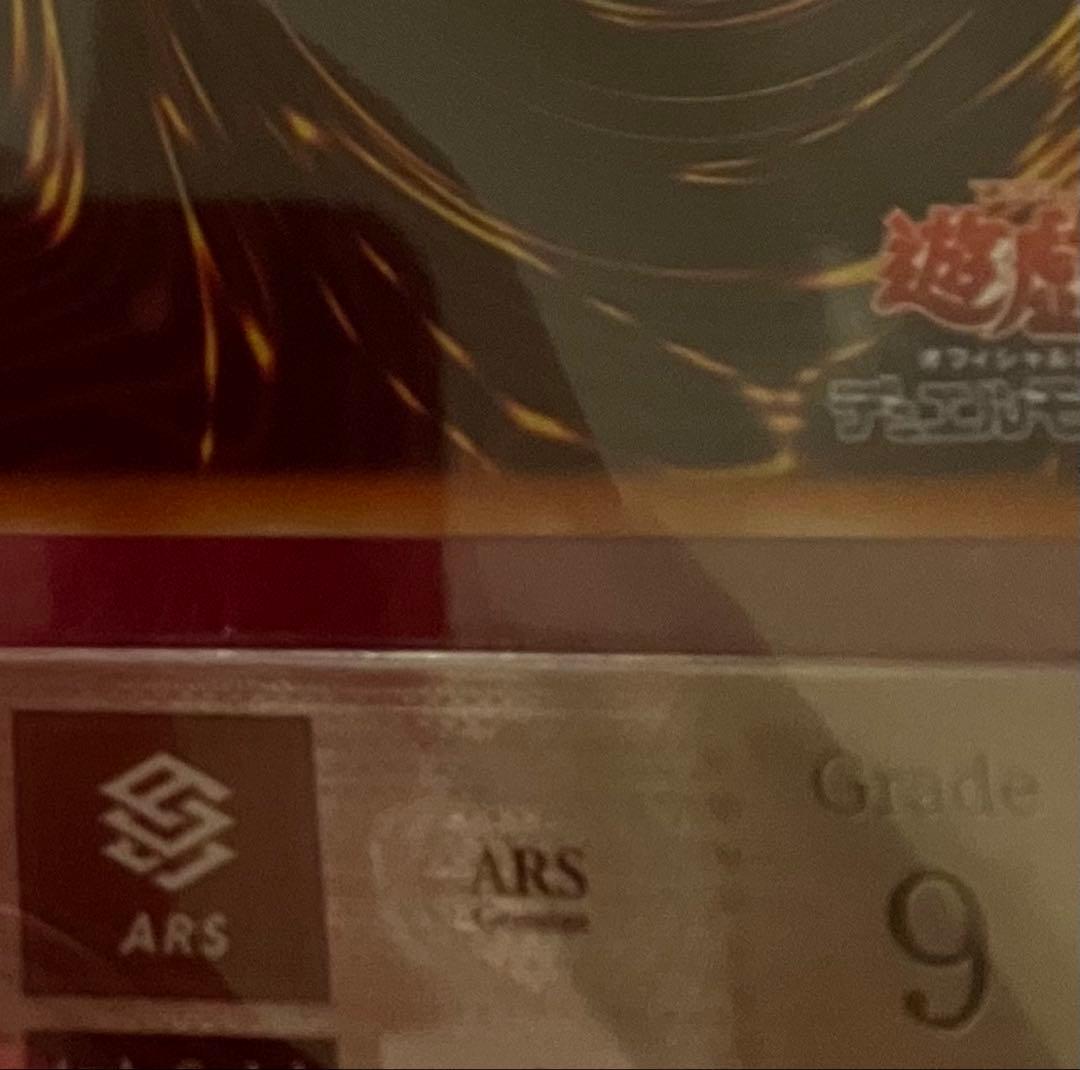 遊戯王　幻魔皇ラビエル　降雷皇ハモン　神炎皇ウリア　ARS10 9 9 三幻魔
