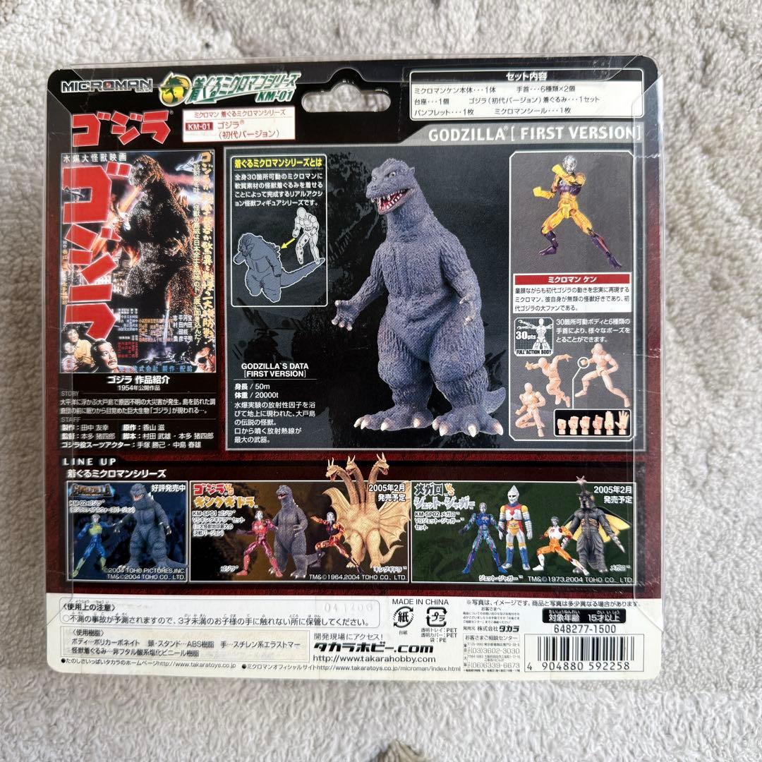 【美品/希少】ミクロマン 着ぐるみミクロマン ゴジラ（初代ゴジラ）タカラ　2種