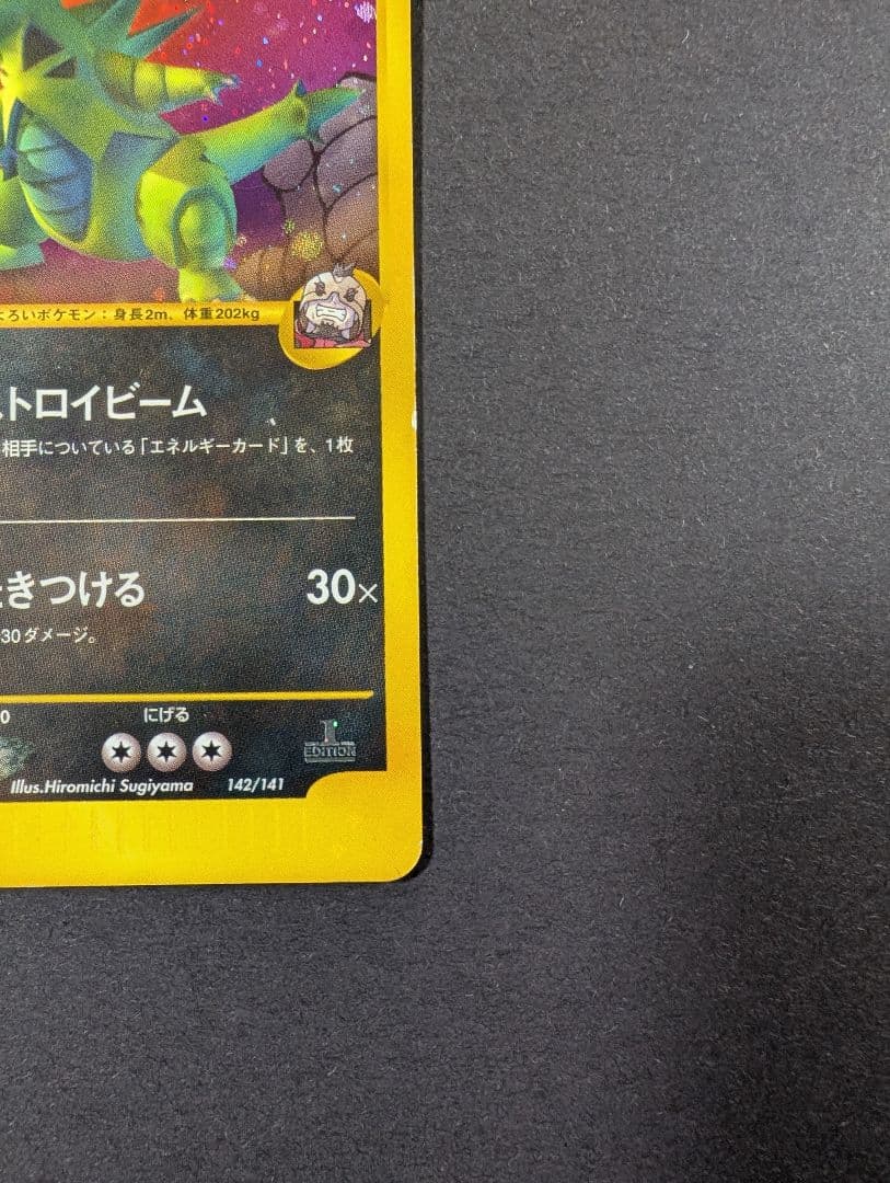 R団のバンギラス ★ ポケモンカード★VS 142/141 1stEdition