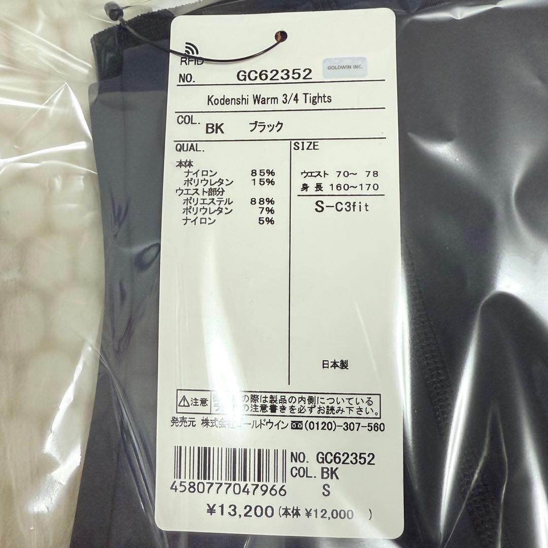 【新品】Goldwin 光電子ウォーム 3/4 タイツ C3fit メンズ S