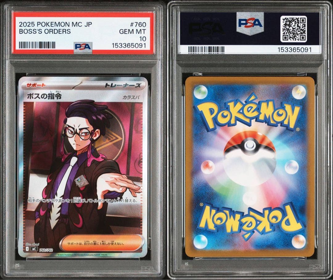 【PSA10】最安値　ボスの指令　カラスバ　760/742 SR スタデ