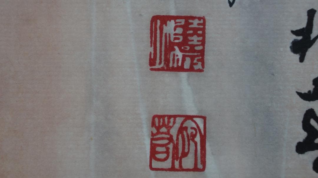 1977年 水彩画 中国 散水 梅の図 落款