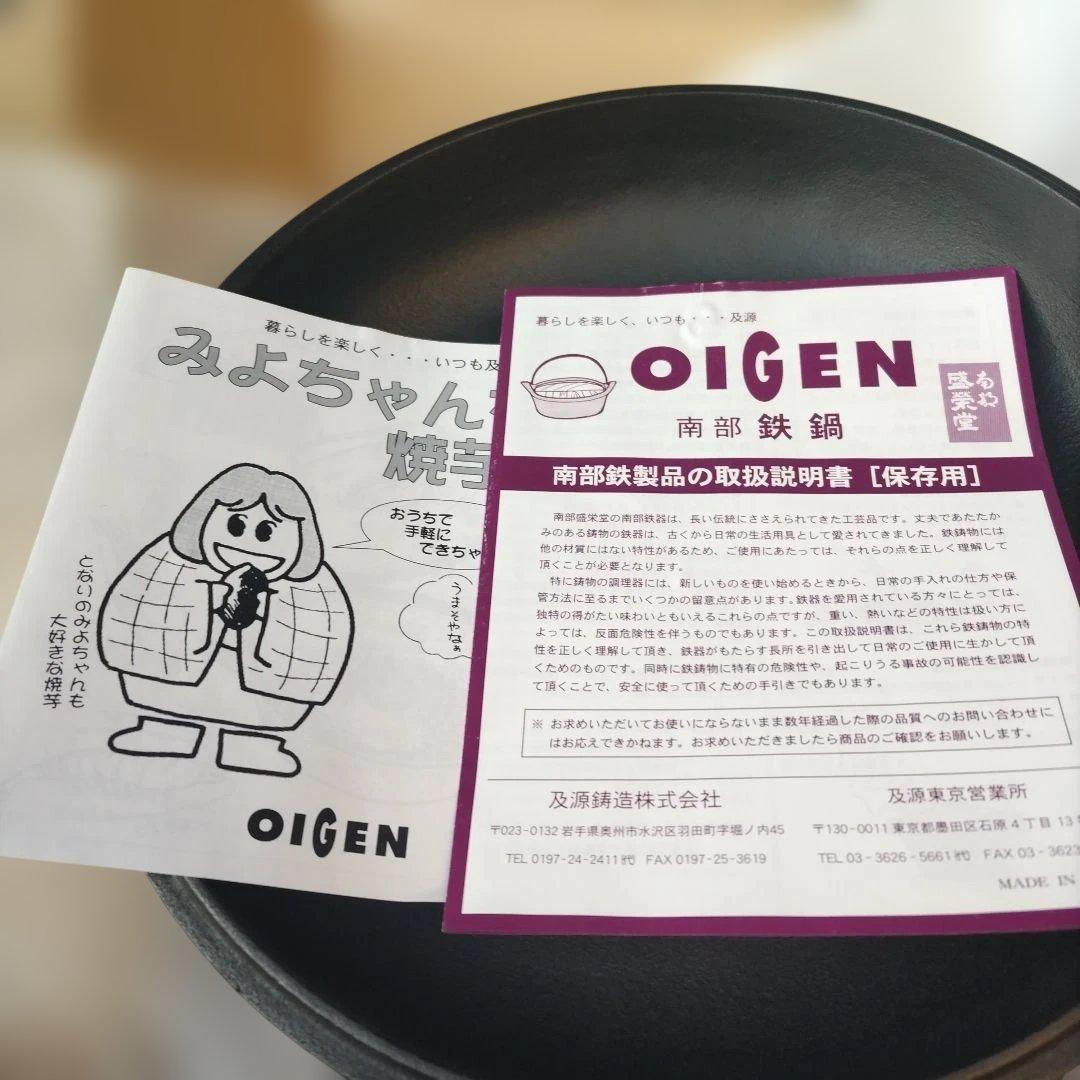 及源 oigenみよちゃんの焼き芋鍋OIGEN おまけ付き