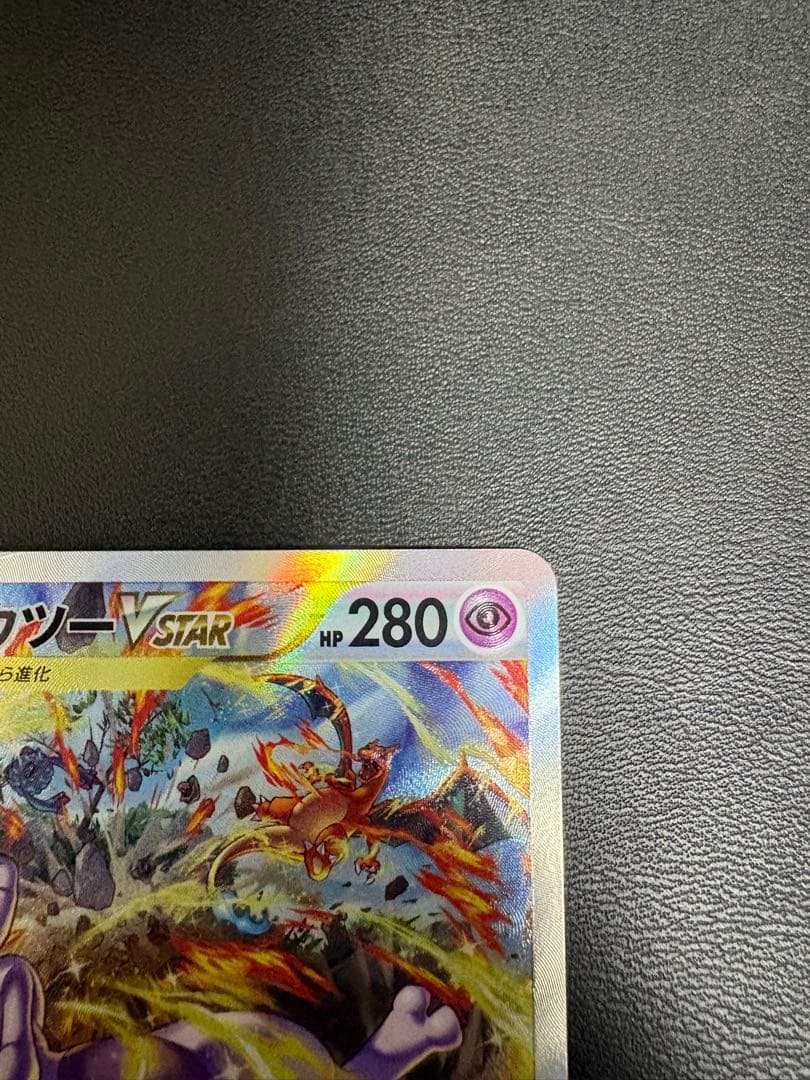 ミュウツー VSTAR SAR 221/172 VSTARユニバース 2022
