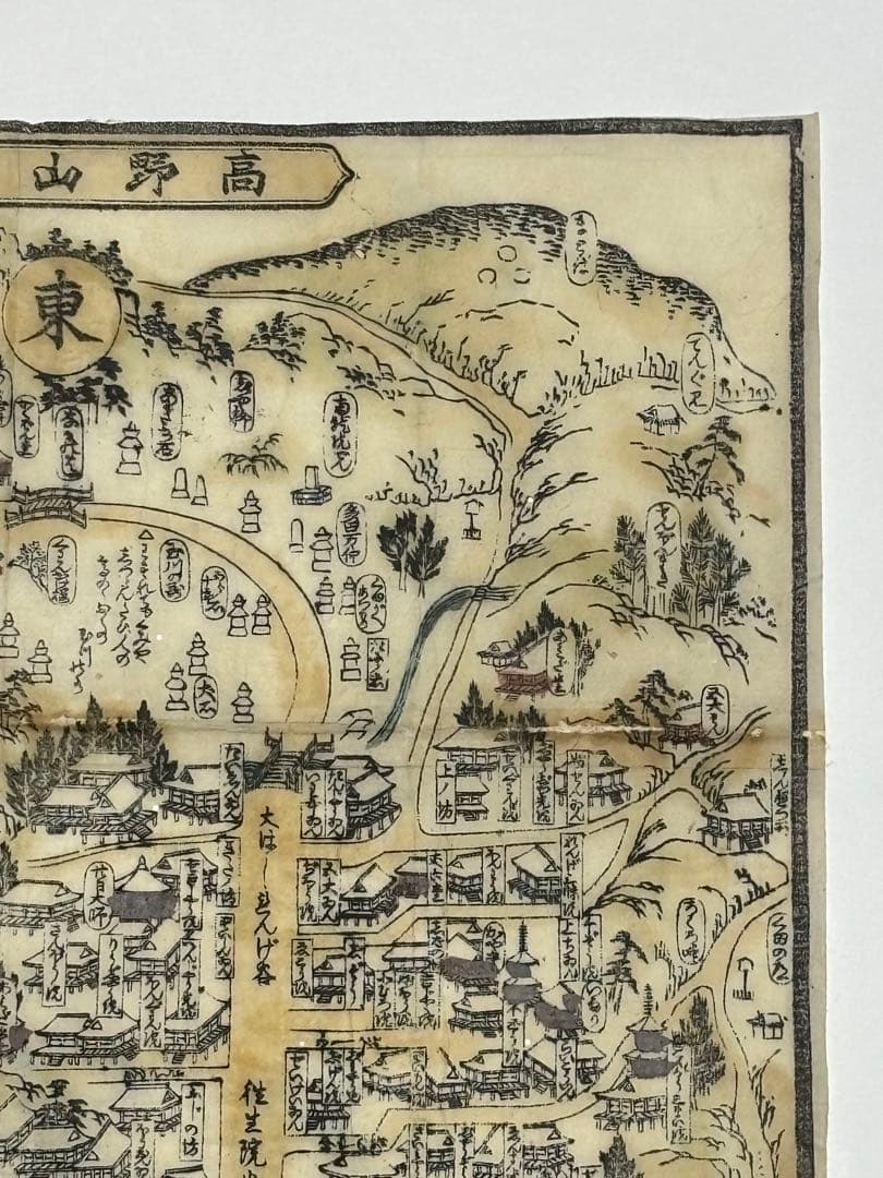 彩色木版図「高野山惣絵図」山本平六版 江戸時代刊 1枚|真言宗 弘法大師 古地図
