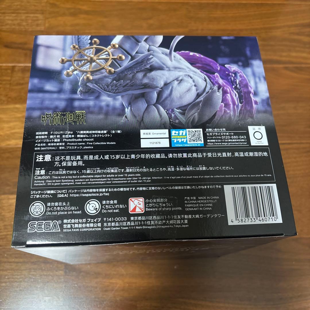 【新品】呪術廻戦フィギュア２体 FIGURIZMα “八握剣異戒神将魔虚羅”