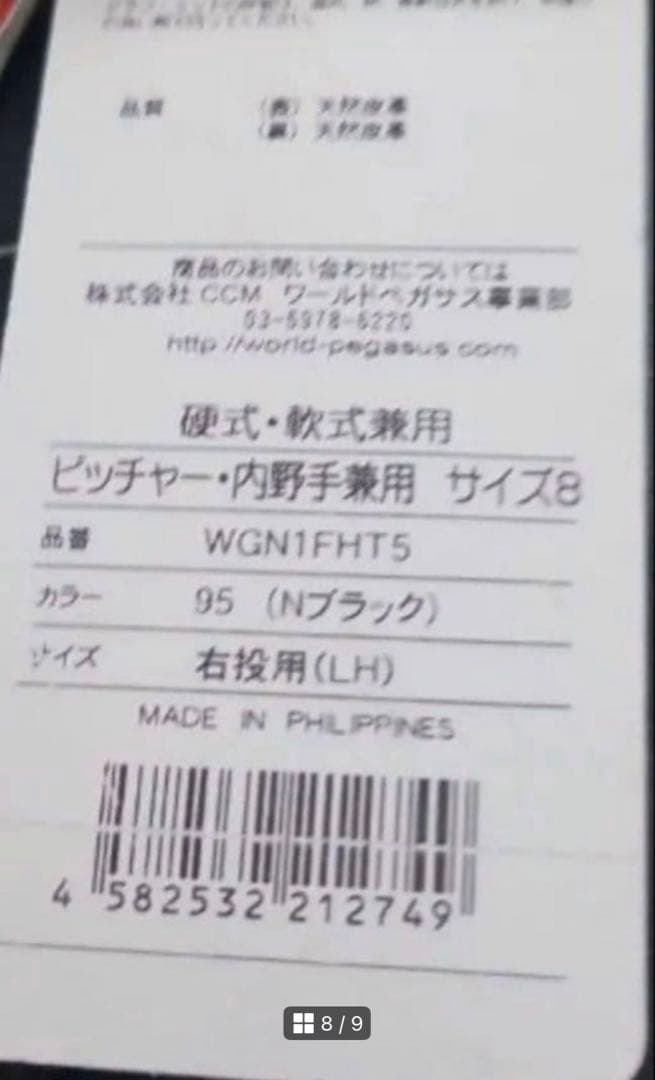 【美品ワールドペガサス　桑田真澄モデル 硬式・軟式兼用　投手・内野