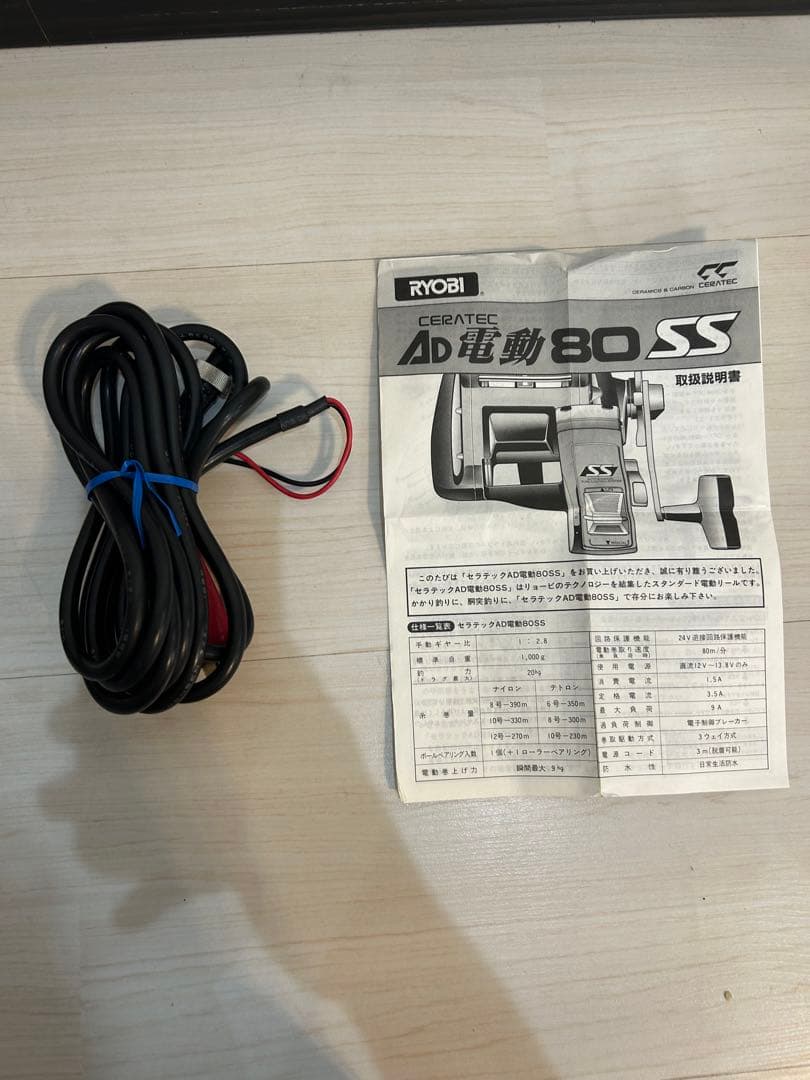 【美品】RYOBI リョービ CERATEC AD 電動 80 SS