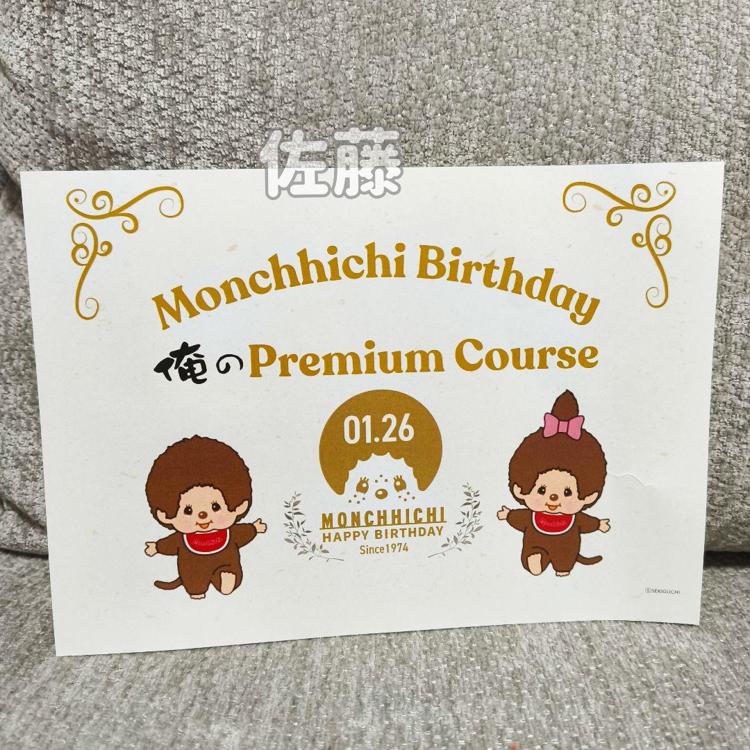 俺の　モンチッチ　コラボ第二弾　200体限定　激レア 50周年　ぬいぐるみ ♡