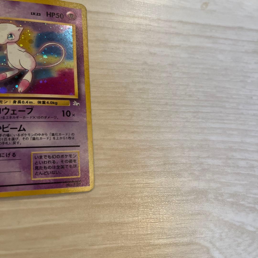 ミュウ ポケモンカード 旧裏 ★ ジム拡張第3弾 化石の秘密