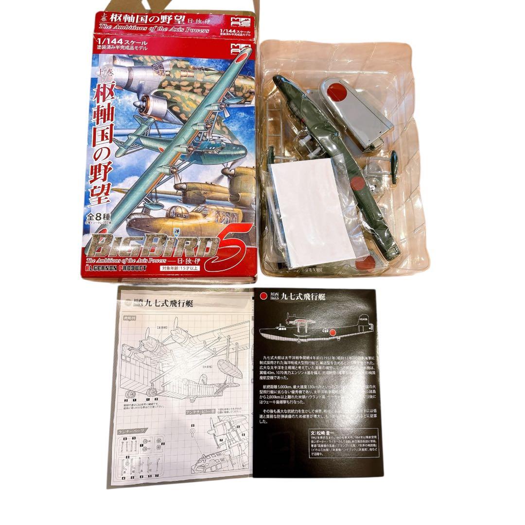 BIGBIRD5 連合国の鉄槌 コンプ＋枢軸国の野望 4機 未組立 1/144