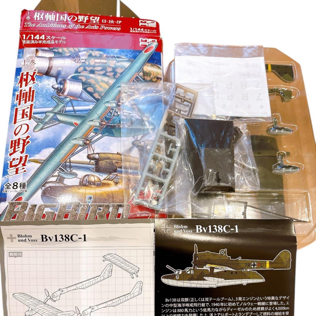 BIGBIRD5 連合国の鉄槌 コンプ＋枢軸国の野望 4機 未組立 1/144