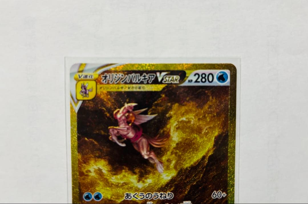 ポケモンカード ギラティナVSTAR UR アルセウス オリジンパルキア