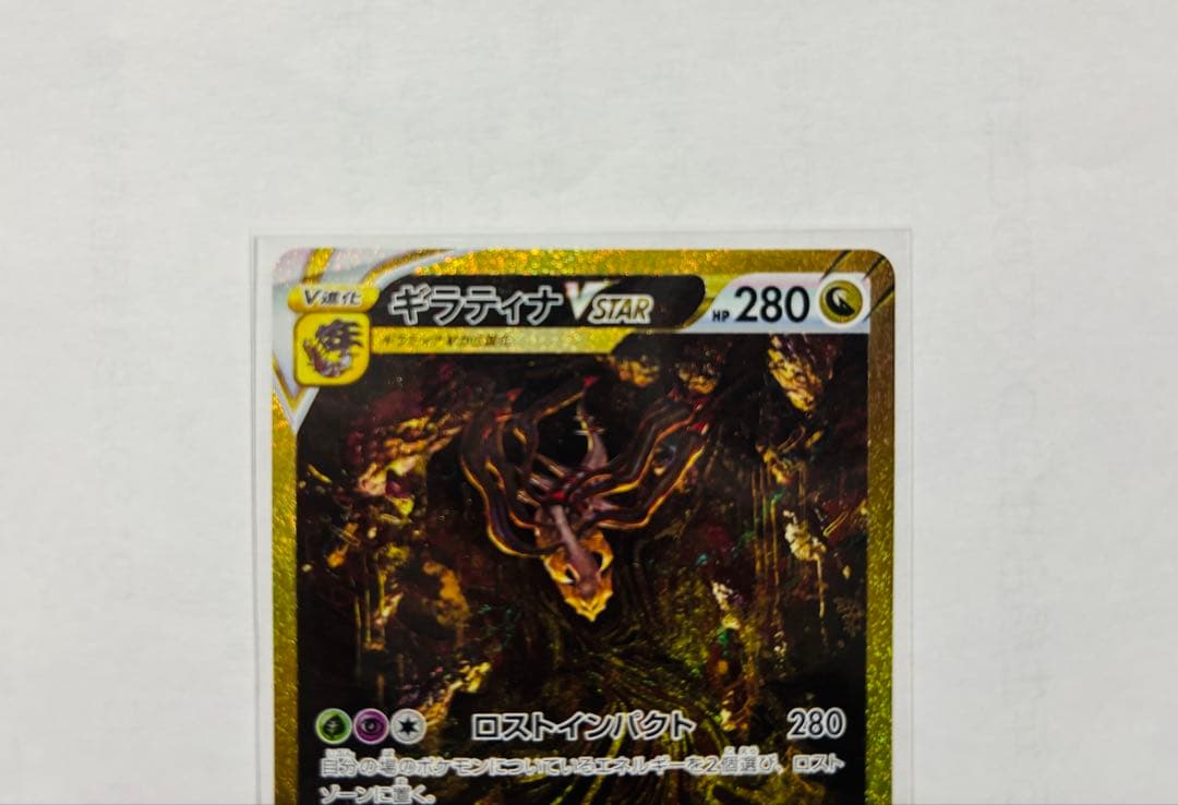 ポケモンカード ギラティナVSTAR UR アルセウス オリジンパルキア