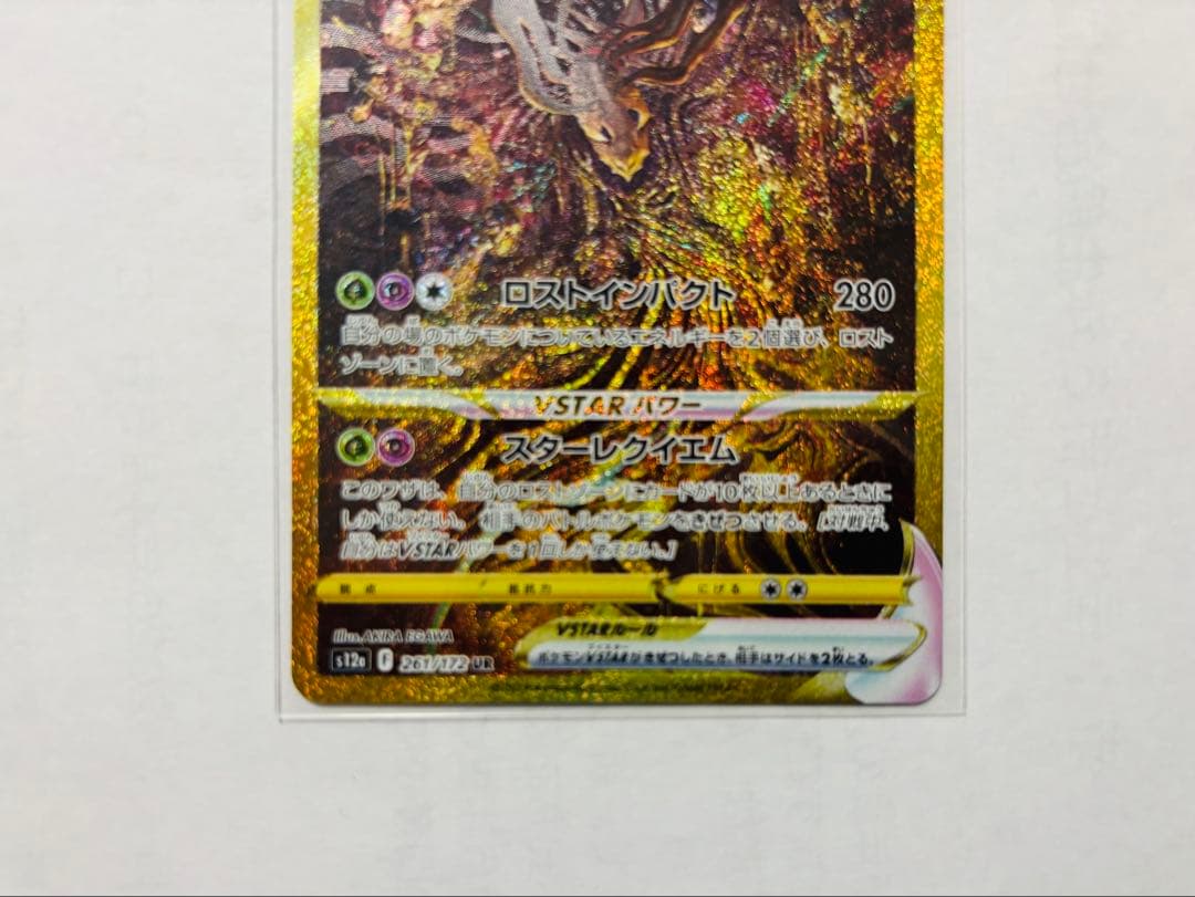 ポケモンカード ギラティナVSTAR UR アルセウス オリジンパルキア