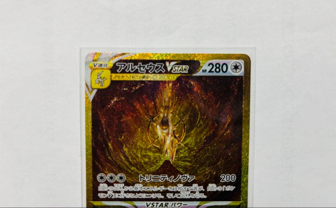 ポケモンカード ギラティナVSTAR UR アルセウス オリジンパルキア