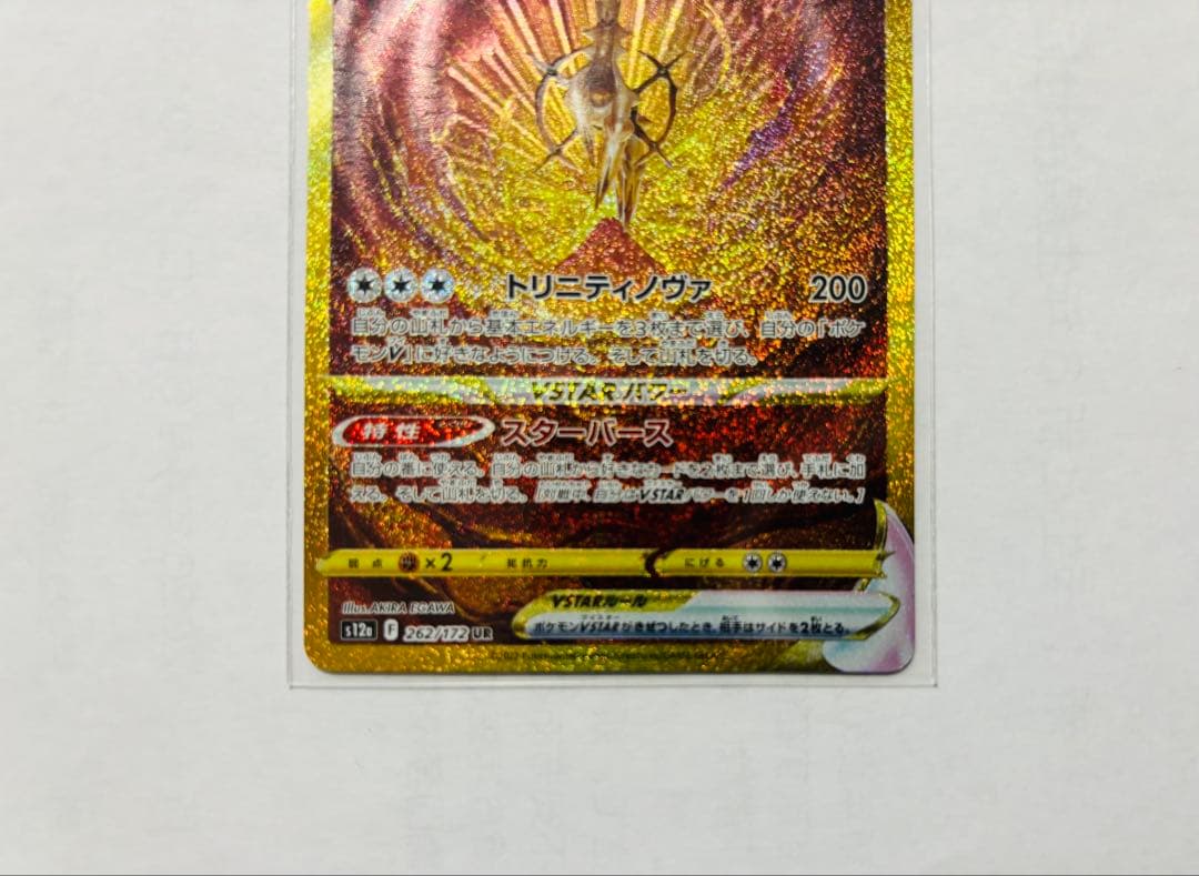 ポケモンカード ギラティナVSTAR UR アルセウス オリジンパルキア
