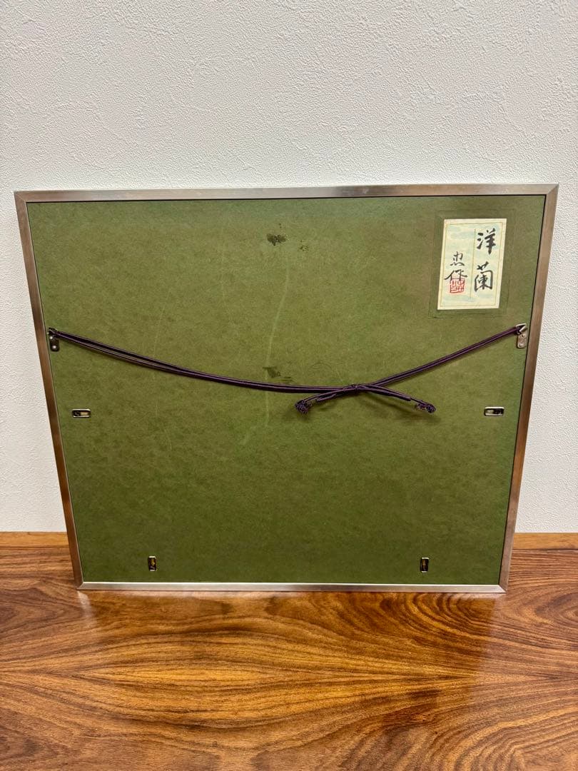 希少画【 大山 忠作 】【 洋蘭 】日本画 8号 共シール 金落款 金泥