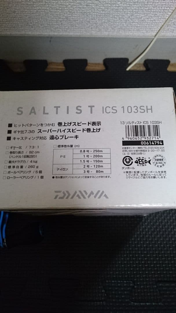 マロン ダイワ  ソルティスト  SALTIST  Ics 103sh