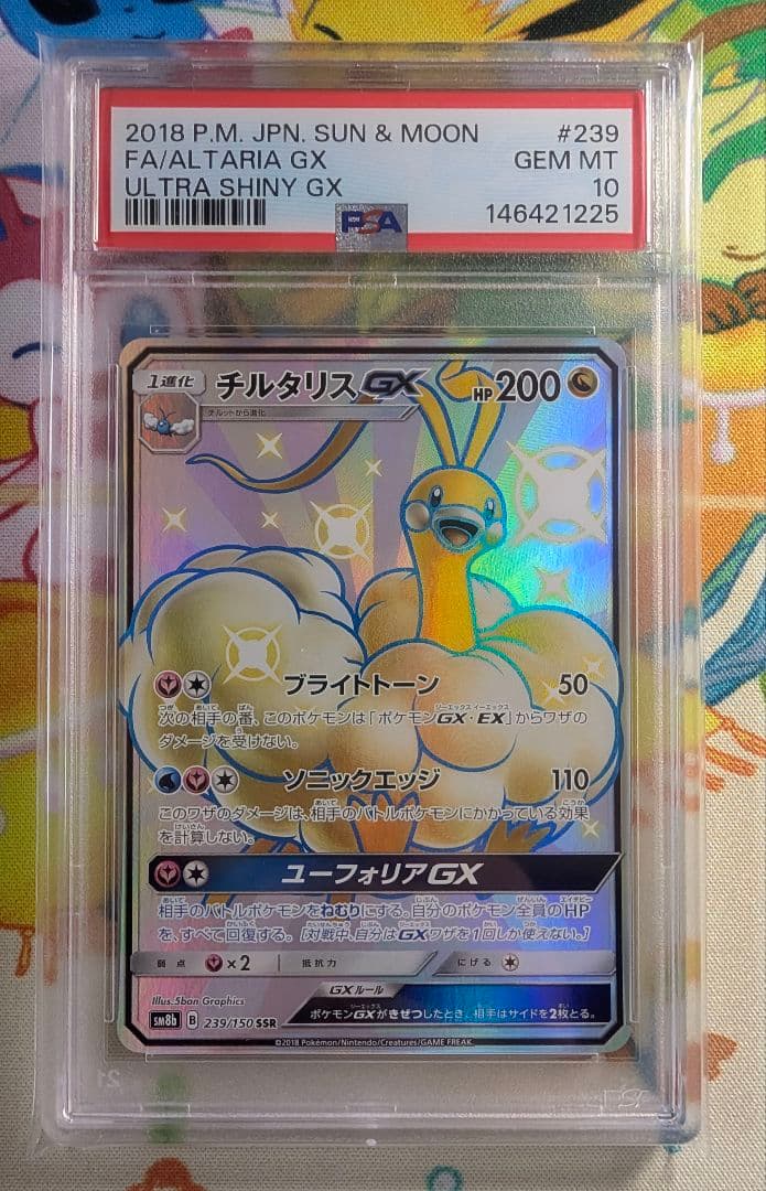 【PSA10】チルタリスGX SSR GXウルトラシャイニー 239