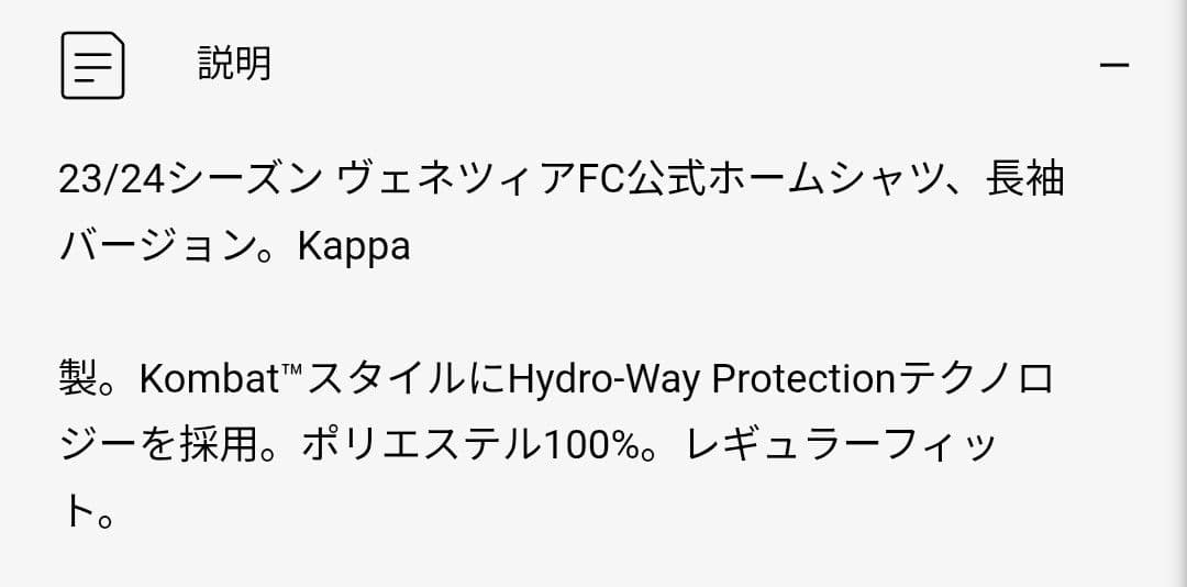 【ヴェネツィアFC】Lサイズ Kappa VeneziaFC 23/24長袖ユニ
