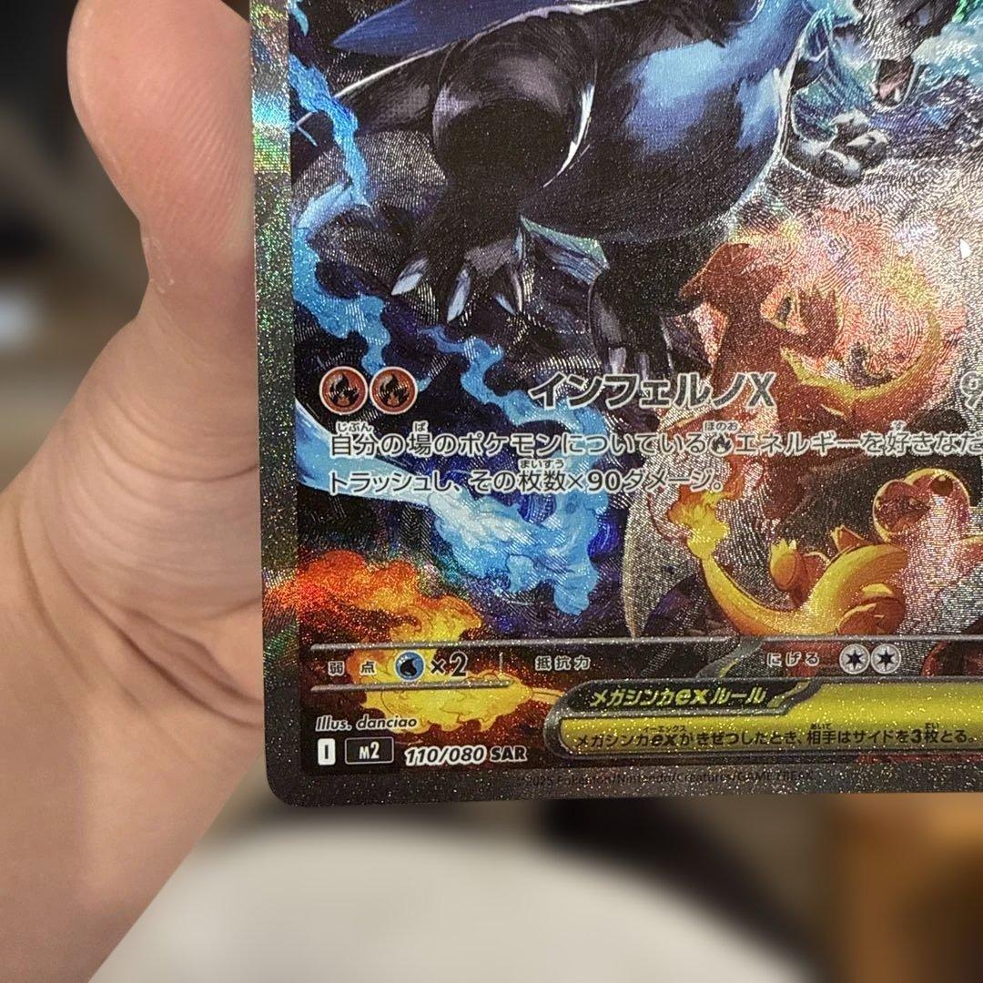 美品メガリザードンX EX HP360 SAR