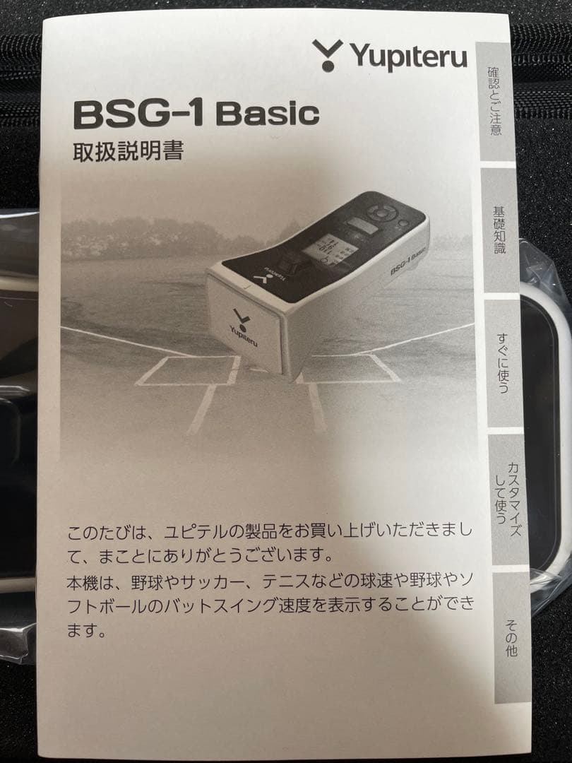 練習用具 Yupiteru BSG-1 Basic