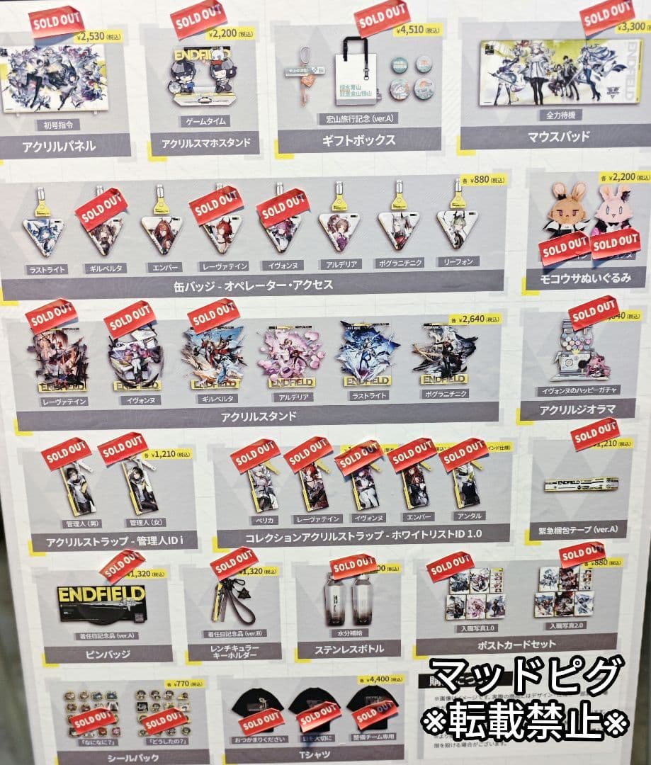 アークナイツエンドフィールド　ステンレスボトル　渋谷TSUTAYAポップアップ