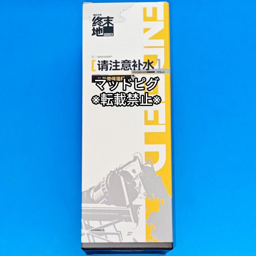 アークナイツエンドフィールド　ステンレスボトル　渋谷TSUTAYAポップアップ