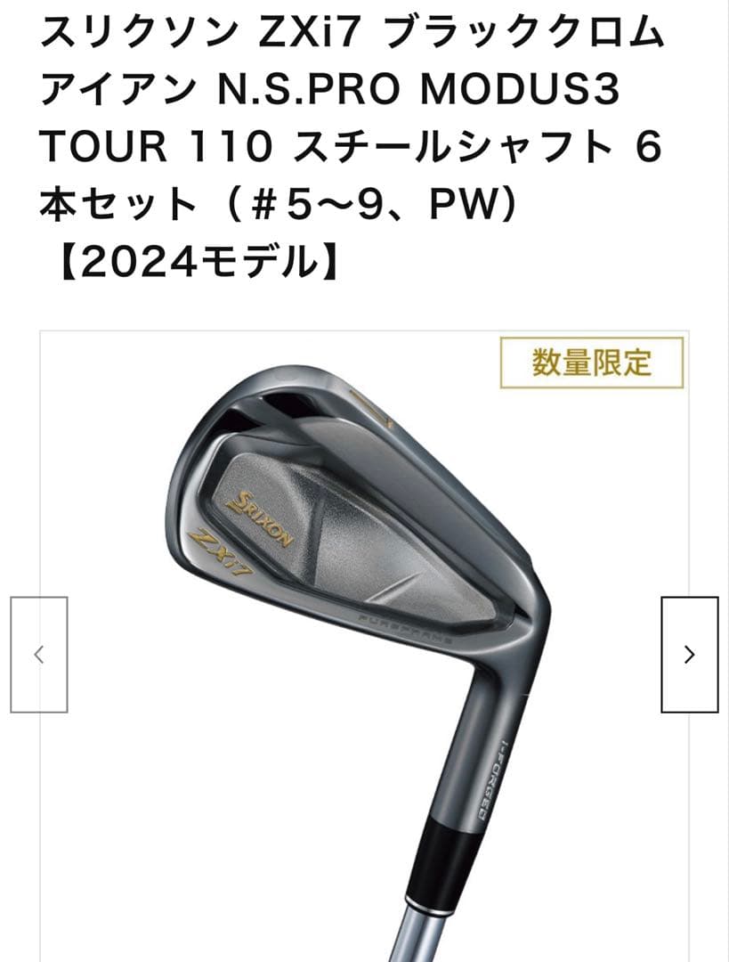 限定 Srixon ZXi7 ブラッククロム アイアン 6本セット