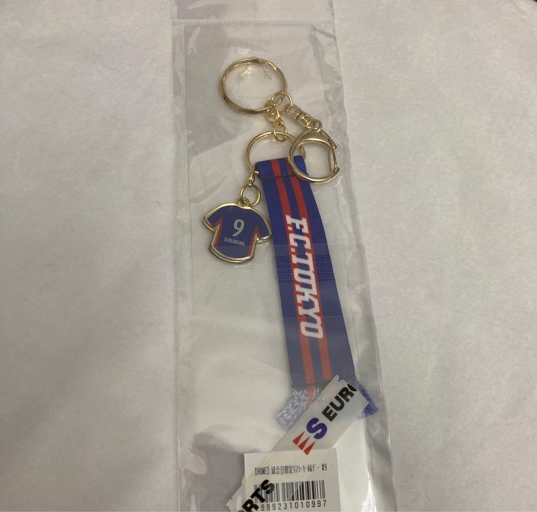 未開封 FC東京 マッチデーグッズ マフラーキーホルダーディエゴ オリヴェイラ