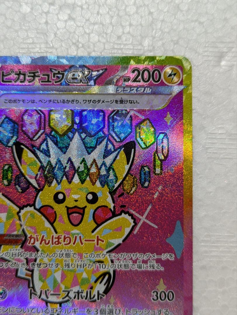 未使用品 ピカチュウex SAR メガドリーム 234/193