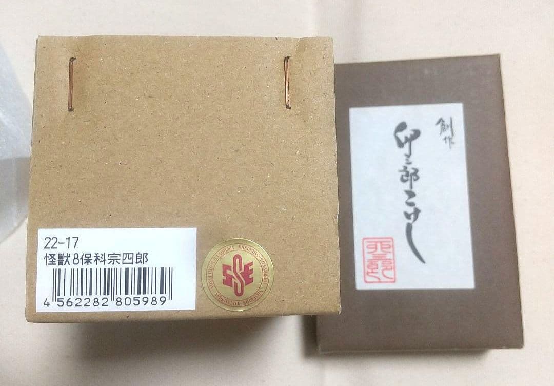 新品】保科宗四郎 創作卯三郎こけし 怪獣８号 コケシ人形うさぶろう 保科副隊長