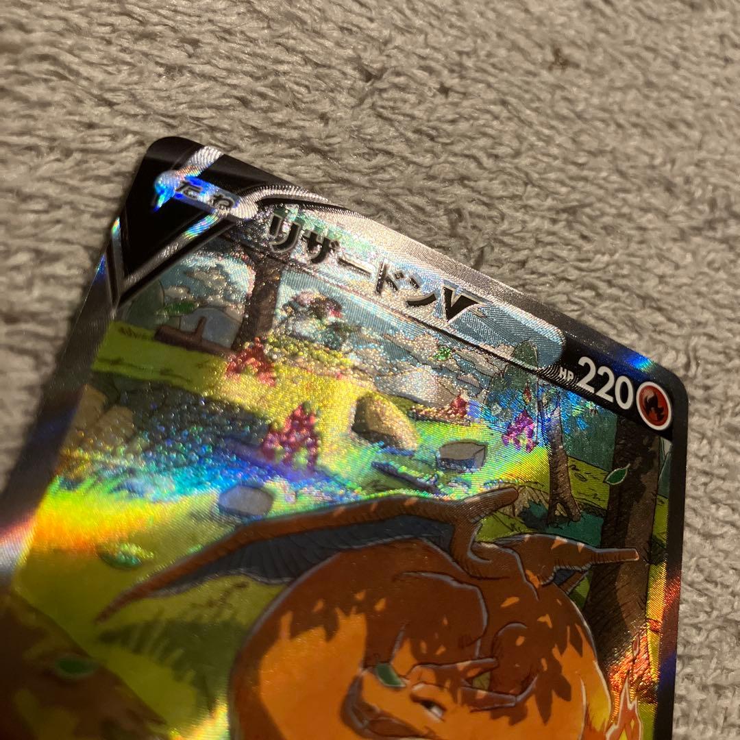 激レア　リザードンV SAR エラーカード　魂抜け　ホロズレ